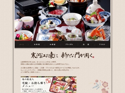 東門(日本、〒991-0011山形県寒河江市日田五反７６−１)