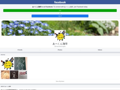あべくん珈琲(日本、〒999-3134山形県上山市矢来4丁目17−56)