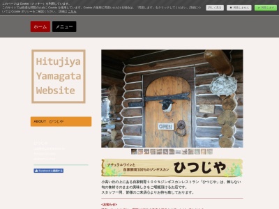 ひつじや(日本、〒995-0208山形県村山市富並４２２０−１５)