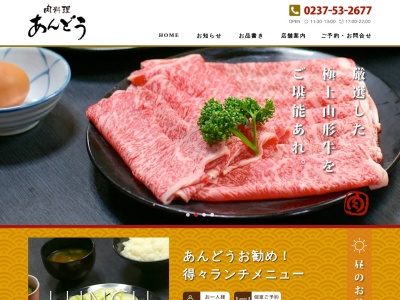 肉料理あんどうのクチコミ・評判とホームページ