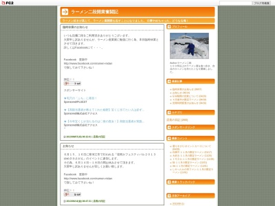 拉麺二段(日本、〒993-0004山形県長井市神明町２−２２−１)