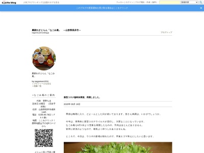 なごみ庵(日本、山形県長井市成田１４４５)