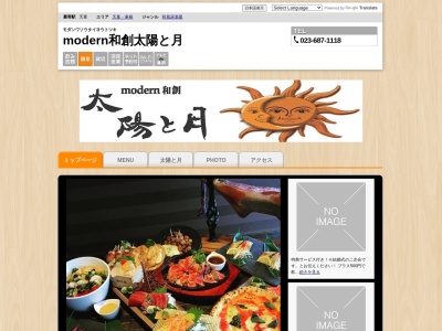 太陽と月(日本、〒994-0013山形県天童市老野森1−17−23)