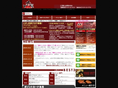 とがし肉家天童店(日本、〒994-0049山形県天童市南町1丁目4−14)