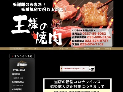 王様の焼肉くろぬま 天童店(日本、〒994-0002山形県天童市乱川3丁目1−32)