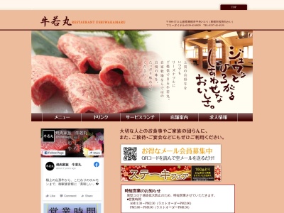 牛若丸のクチコミ・評判とホームページ