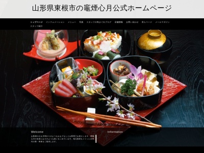 心月(日本、〒999-3720山形県東根市さくらんぼ駅前２丁目１３−７)