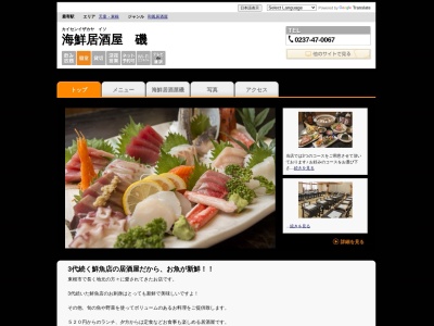 海鮮居酒屋 磯(日本、山形県東根市神町中央1丁目11−10)