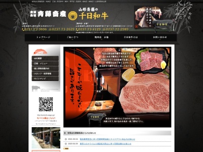 正福(日本、〒999-3511山形県西村山郡河北町谷地荒町東2丁目9−8)