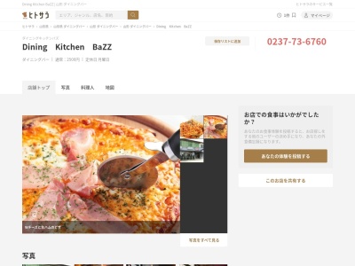 ランキング第6位はクチコミ数「0件」、評価「0.00」で「Dining Kitchen BaZZ」