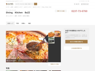 Dining Kitchen BaZZ(日本、〒999-3512山形県西村山郡河北町谷地中央1丁目3−18)