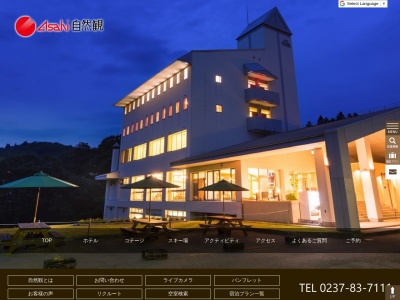 スジェール(日本、山形県西村山郡朝日町白倉７４５−１Asahi自然観1階)