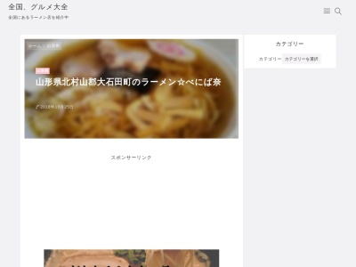 べにば奈(日本、〒999-4111山形県北村山郡大石田町大石田乙201−2)
