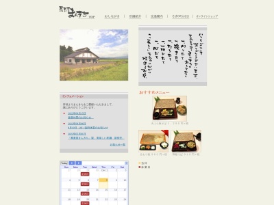 そば屋まんきち(日本、〒999-4134山形県北村山郡大石田町豊田855−1)