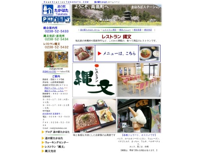 レストラン縄文(日本、〒992-0302山形県東置賜郡高畠町安久津２０７２−１)