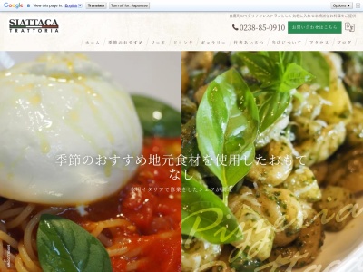 イタリア料理 シャッタカ(日本、〒992-0832山形県西置賜郡白鷹町荒砥乙５５３−１)
