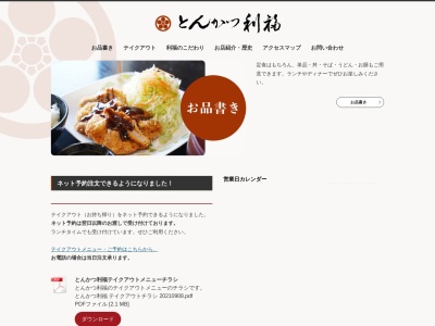 利福医王寺店(福島県福島市飯坂町平野字檀ノ南10-1)