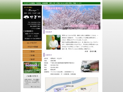 やなぎや食堂(福島県福島市飯野町字後川8-3)