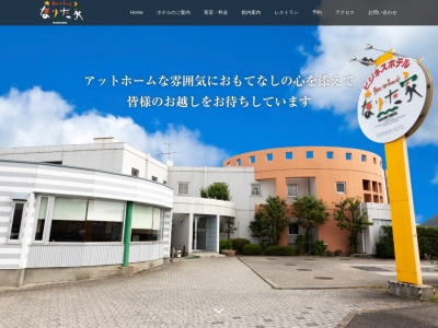 なりた家(福島県福島市南矢野目字鵯目東2)