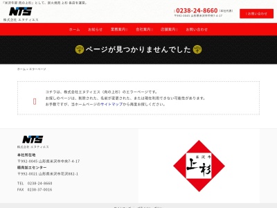 上杉(日本、〒960-0241福島県福島市笹谷塗谷地83−2)