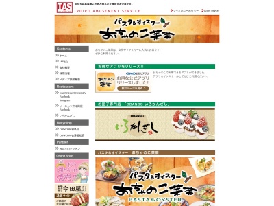おちゃのこ菜菜(日本、〒960-0113福島県福島市北矢野目窪田23−5)