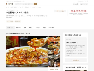 中国料理レストラン泰山(日本、〒960-8031福島県福島市栄町11−25AXCビル)