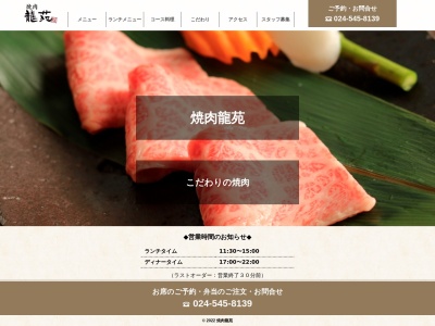 焼肉龍苑(日本、〒960-8152福島県福島市鳥谷野岩田3−1)