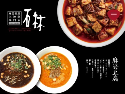 シーリン〔石林〕(日本、〒960-8035福島県福島市本町5−30)