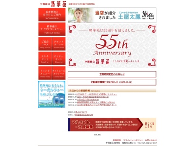 精華苑本店(日本、〒960-8041福島県福島市大町4−15)