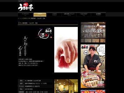 うまか亭乙姫(福島県福島市置賜町8-8)
