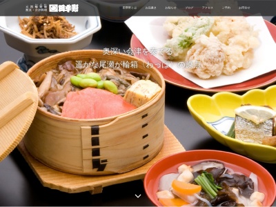 田季野(日本、〒965-0871福島県会津若松市栄町５−３１)
