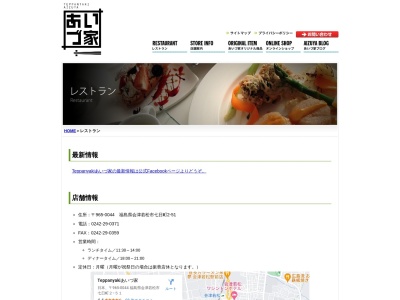 Teppanyakiあいづ家(日本、〒965-0044福島県会津若松市七日町2−51)