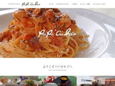 パパカルド(日本、〒965-0044福島県会津若松市七日町2−39)