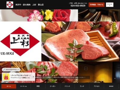 ランキング第2位はクチコミ数「0件」、評価「0.00」で「焼肉 上杉 郡山店」