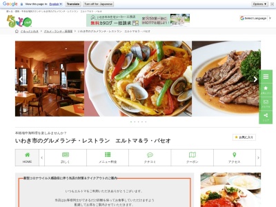 エル・トマ(日本、〒971-8144福島県いわき市鹿島町久保2丁目2−8)