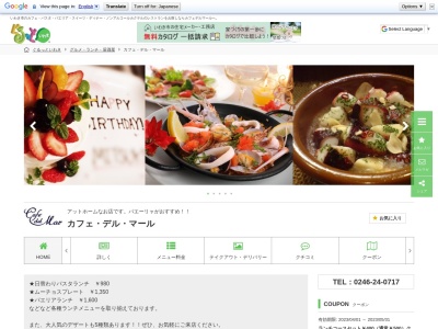 カフェ・デル・マール(日本、〒970-8026福島県いわき市平字作町2丁目8−11メルヘンハウス)
