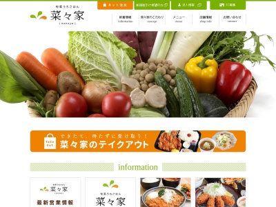 菜々家須賀川店(日本、〒962-0817福島県須賀川市南上町228−6カワチ薬品須賀川東店敷地)