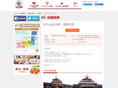 すたみな太郎 須賀川店(日本、〒962-0403福島県須賀川市滑川池田1−1)