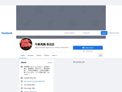 牛豚馬鶏 長沼店(日本、〒962-0201福島県須賀川市志茂六角65長沼ショッピングパークアスク敷地内)