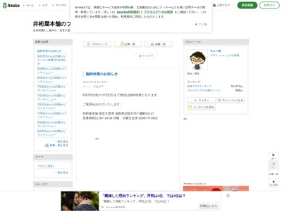 井桁屋本舗 うどん・そば 大黒亭(日本、〒962-0831福島県須賀川市八幡町24−17)