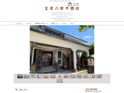 珈琲蔵 ぬりの里(日本、〒966-0852福島県喜多方市天満前８９１９−１)