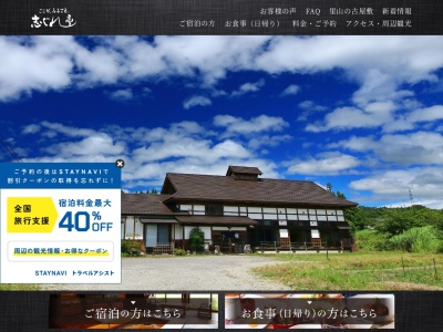 志ぐれ亭(日本、〒966-0932福島県喜多方市上三宮町吉川日照畑374−1)