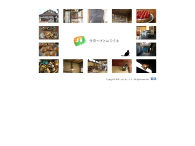 つきとおひさま(日本、〒966-0871福島県喜多方市寺町南5006)
