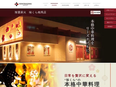 辣醤厨火 味くら 相馬店(日本、〒976-0042福島県相馬市中村泉町2−13)