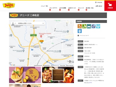 デニーズ 二本松店(日本、〒964-0891福島県二本松市大壇2−1)