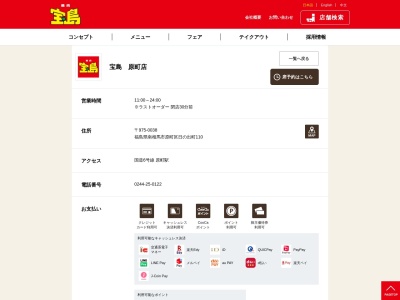 宝島 原町店(日本、〒975-0038福島県南相馬市原町区日の出町110)