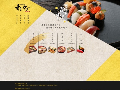 すし竹伊達店(福島県伊達市北後8-10)