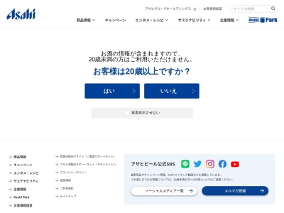 アサヒビール園福島本宮店(日本、〒969-1104福島県本宮市荒井上前畑1)