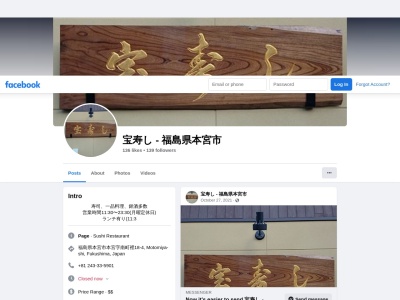 宝寿し(日本、〒969-1131福島県本宮市本宮南町裡18-4)