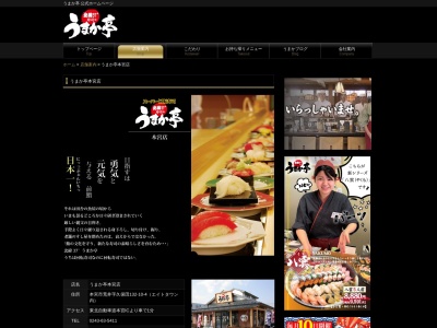うまか亭本宮店(日本、〒969-1104福島県本宮市荒井久保田132−10-4)